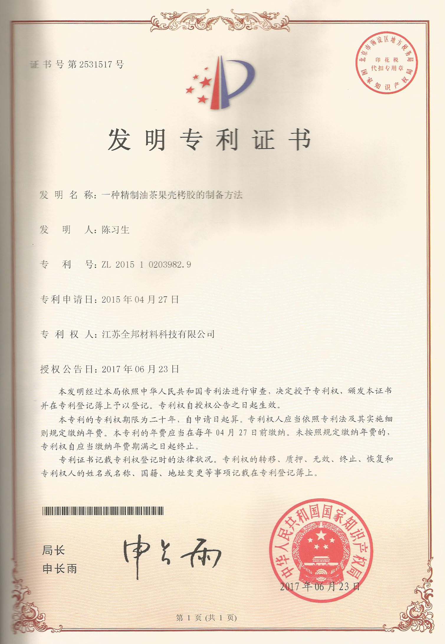 专利证书