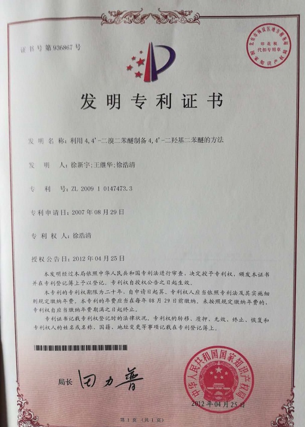 专利证书