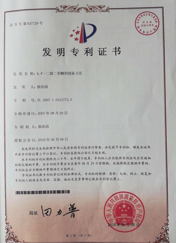 专利证书